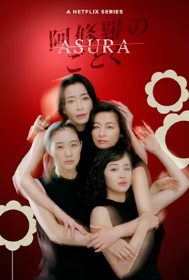 Asura (2025) - ดูหนังออนไลน์ Kodsanook