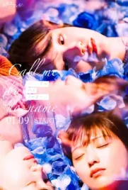 Call me by no name (2025) - ดูหนังออนไลน์ Kodsanook
