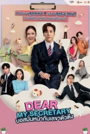 Dear My Secretary (2025) - ดูหนังออนไลน์ Kodsanook