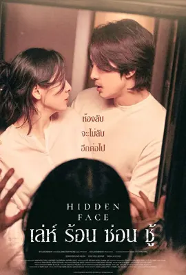 Hidden Face new - ดูหนังออนไลน์ Kodsanook
