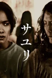 House of Sayuri - ดูหนังออนไลน์ Kodsanook