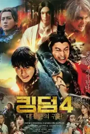 Kingdom4 Return of the Great General - ดูหนังออนไลน์ Kodsanook