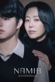 Namib (2024) - ดูหนังออนไลน์ Kodsanook