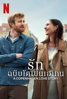 A Copenhagen Love Story - ดูหนังออนไลน์ Kodsanook