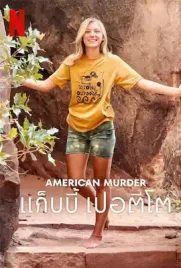 American Murder - ดูหนังออนไลน์ Kodsanook