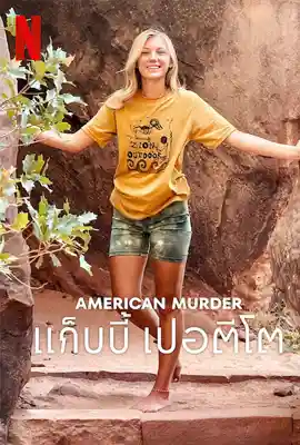 American Murder - ดูหนังออนไลน์ Kodsanook