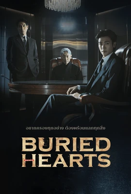 Buried Hearts (2025) - ดูหนังออนไลน์ Kodsanook