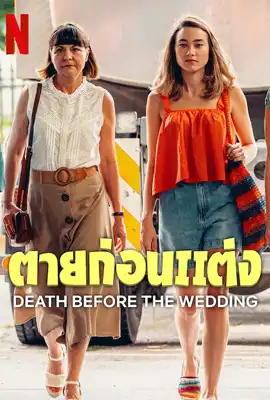 Death Before the Wedding - ดูหนังออนไลน์ Kodsanook