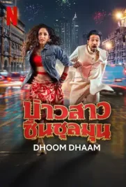 Dhoom Dhaam - ดูหนังออนไลน์ Kodsanook