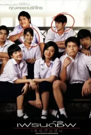 Friendship - ดูหนังออนไลน์ Kodsanook