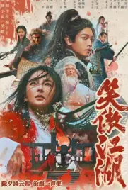Invincible Swordsman - ดูหนังออนไลน์ Kodsanook