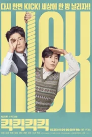 Kick Kick Kick Kick (2025) - ดูหนังออนไลน์ Kodsanook