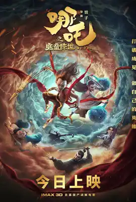 Ne Zha - ดูหนังออนไลน์ Kodsanook