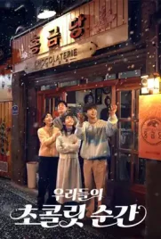 Our Chocolate Moments - ดูหนังออนไลน์ Kodsanook