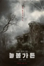 Spring Garden - ดูหนังออนไลน์ Kodsanook