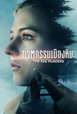 The Are Murders (2025) - ดูหนังออนไลน์ Kodsanook