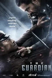 The Guardian - ดูหนังออนไลน์ Kodsanook