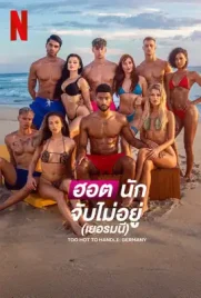 Too Hot to Handle Germany Season2 - ดูหนังออนไลน์ Kodsanook
