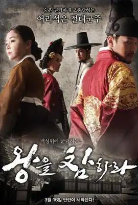 Behead the King - ดูหนังออนไลน์ Kodsanook