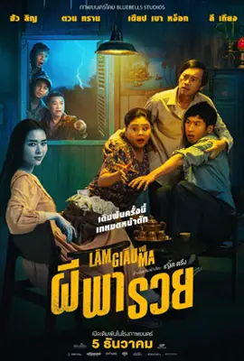 Betting With Ghost - ดูหนังออนไลน์ Kodsanook