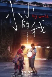 Big World - ดูหนังออนไลน์ Kodsanook