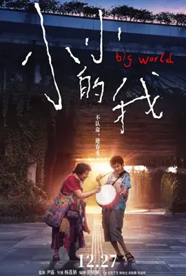 Big World - ดูหนังออนไลน์ Kodsanook
