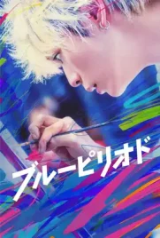 Blue Period - ดูหนังออนไลน์ Kodsanook