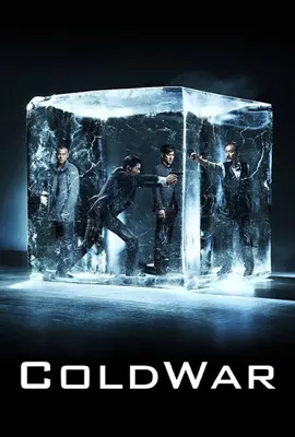 Cold War1 - ดูหนังออนไลน์ Kodsanook