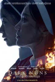 Dark Nuns - ดูหนังออนไลน์ Kodsanook