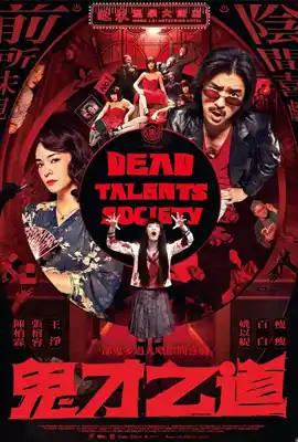 Dead Talents Society - ดูหนังออนไลน์ Kodsanook