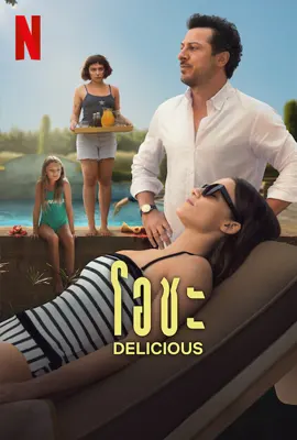 Delicious - ดูหนังออนไลน์ Kodsanook