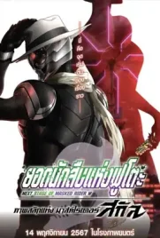 Fuuto PI The Portrait of Masked Rider Skull - ดูหนังออนไลน์ Kodsanook