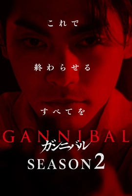 Gannibal Season 2 (2025) - ดูหนังออนไลน์ Kodsanook