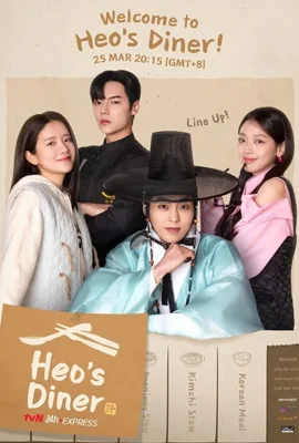 Heo's Diner (2025) - ดูหนังออนไลน์ Kodsanook
