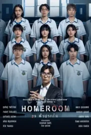 Homeroom (2025) - ดูหนังออนไลน์ Kodsanook
