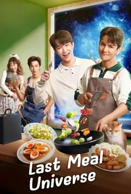 Last Meal Universe (2025) - ดูหนังออนไลน์ Kodsanook
