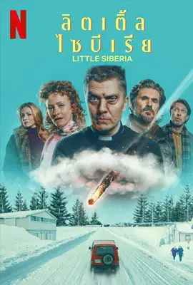 Little Siberia - ดูหนังออนไลน์ Kodsanook