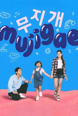 Mujigae - ดูหนังออนไลน์ Kodsanook