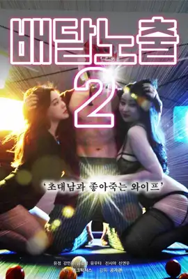 Pizza Dare2 - ดูหนังออนไลน์ Kodsanook