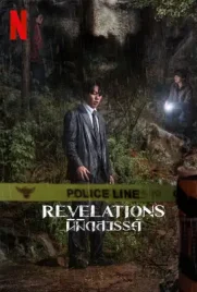 Revelations - ดูหนังออนไลน์ Kodsanook