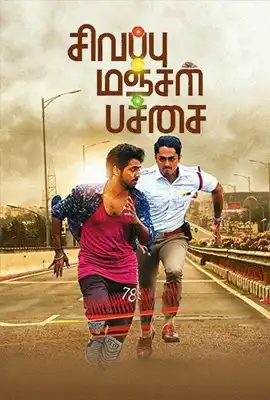 Sivappu Manjal Pachai - ดูหนังออนไลน์ Kodsanook