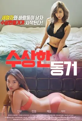 Suspicious Living - ดูหนังออนไลน์ Kodsanook
