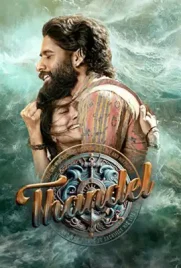 Thandel - ดูหนังออนไลน์ Kodsanook