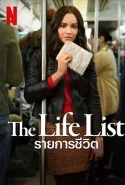 The Life List - ดูหนังออนไลน์ Kodsanook