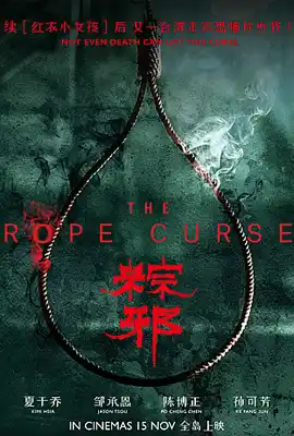 The Rope Curse - ดูหนังออนไลน์ Kodsanook
