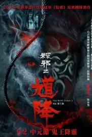 The Rope Curse2 - ดูหนังออนไลน์ Kodsanook