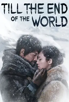 Till the End of the World - ดูหนังออนไลน์ Kodsanook