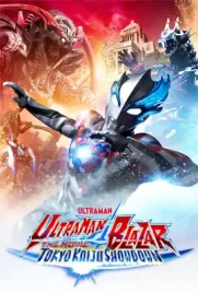 Ultraman Blazar The Movie Tokyo Kaiju Showdown - ดูหนังออนไลน์ Kodsanook