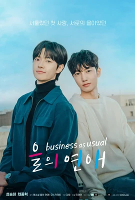 Business as Usual (2025) - ดูหนังออนไลน์ Kodsanook