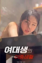 Double Life of a College Girl - ดูหนังออนไลน์ Kodsanook